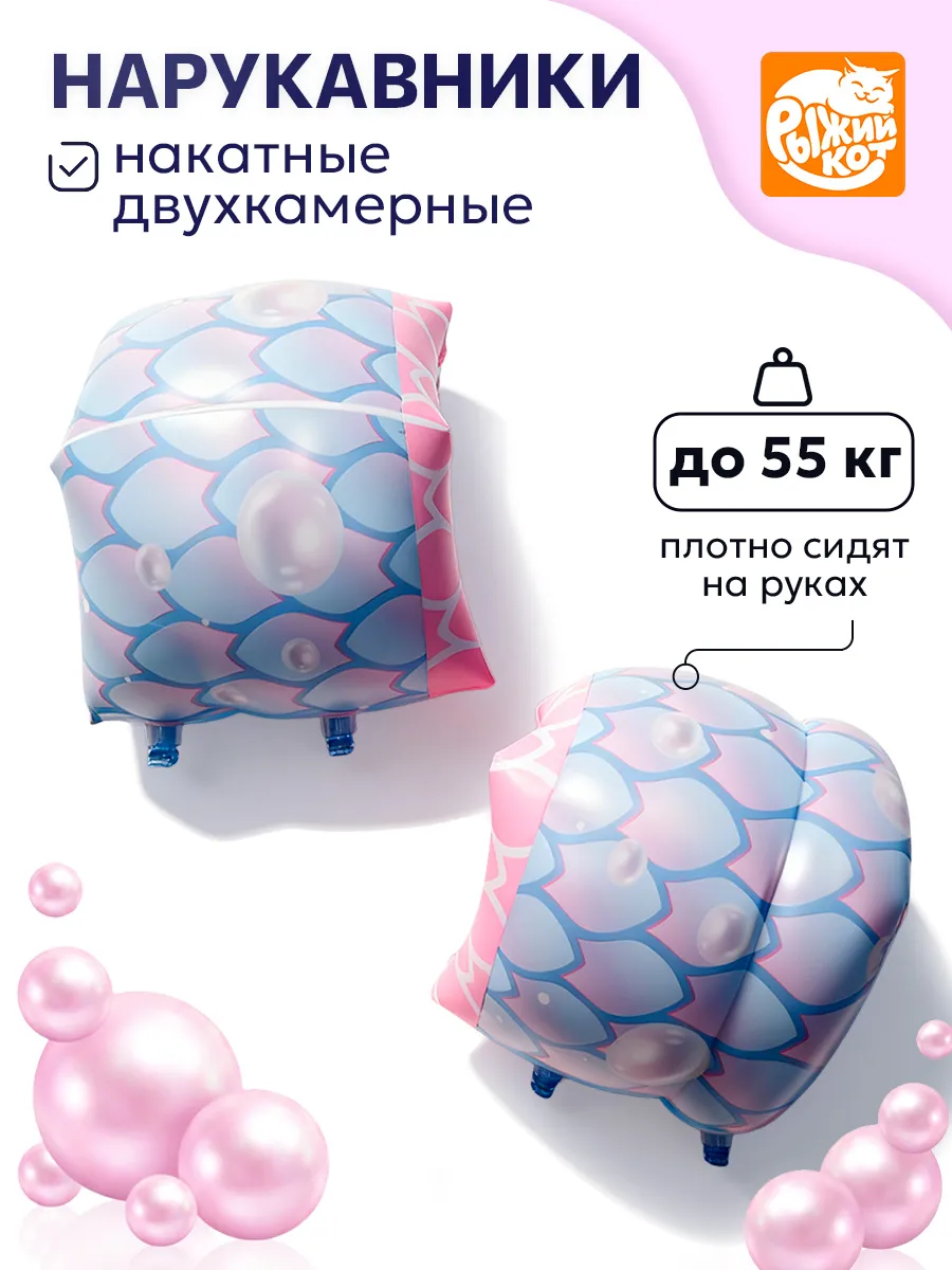 Нарукавники накатные надувные Рыжий кот Жемчужинки 24*19см - фото 1