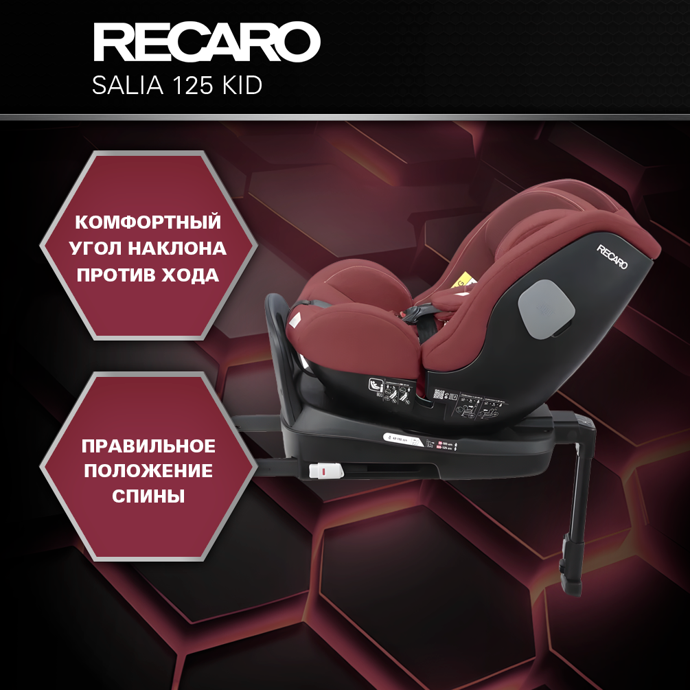 Автокресло Recaro Salia Kid Isofix 0+/1/2 (0-25 кг) красный - фото 3