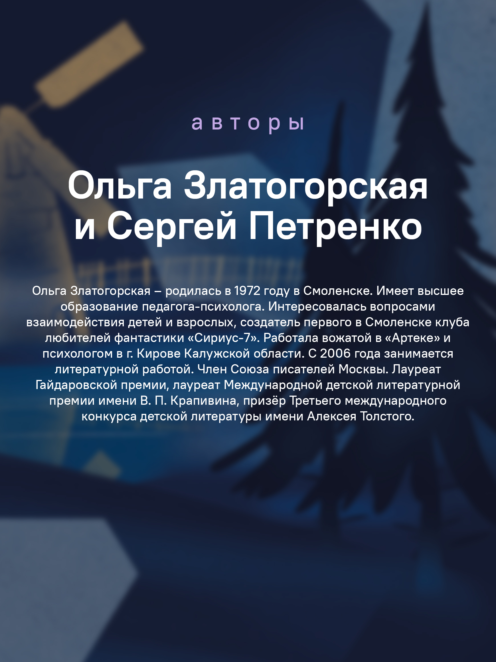 Калейдоскоп Никея Фэнтези для детей и подростков - фото 7