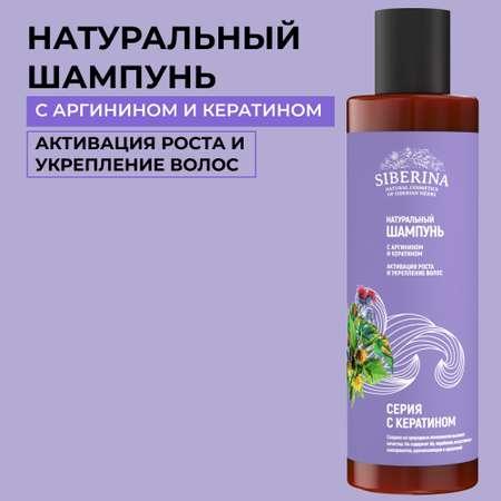 Шампунь Siberina