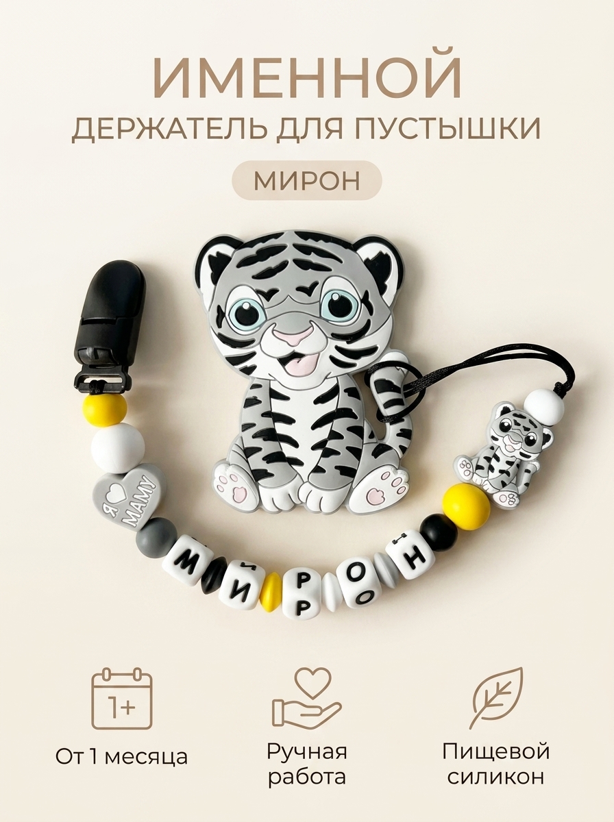 Клипса для пустышки Grizzli_mi - фото 1