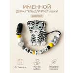 Клипса для пустышки Grizzli_mi