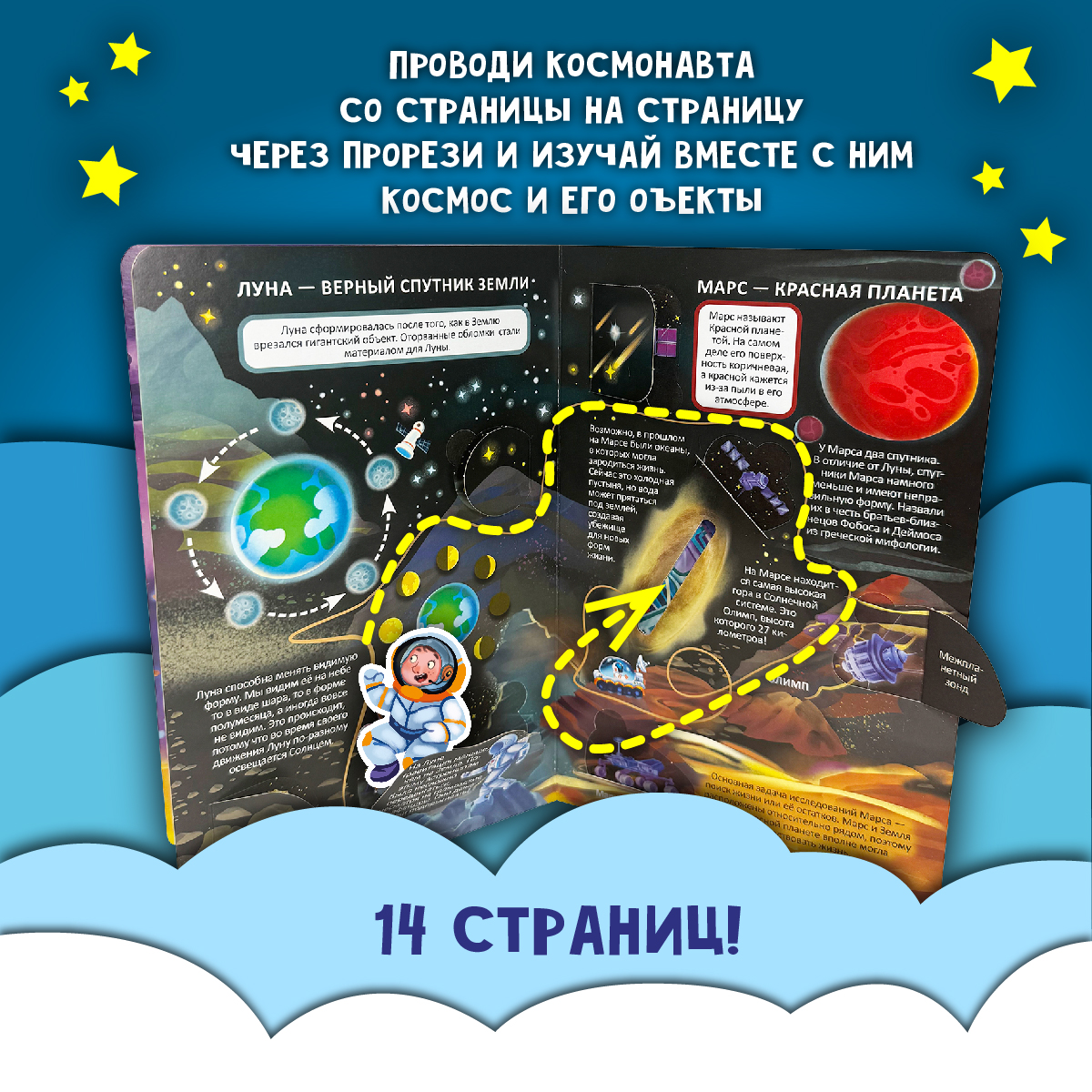 Детская книга БимБиМон Космическое путешествие. - фото 4