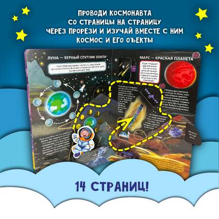 Детская книга БимБиМон Космическое путешествие.