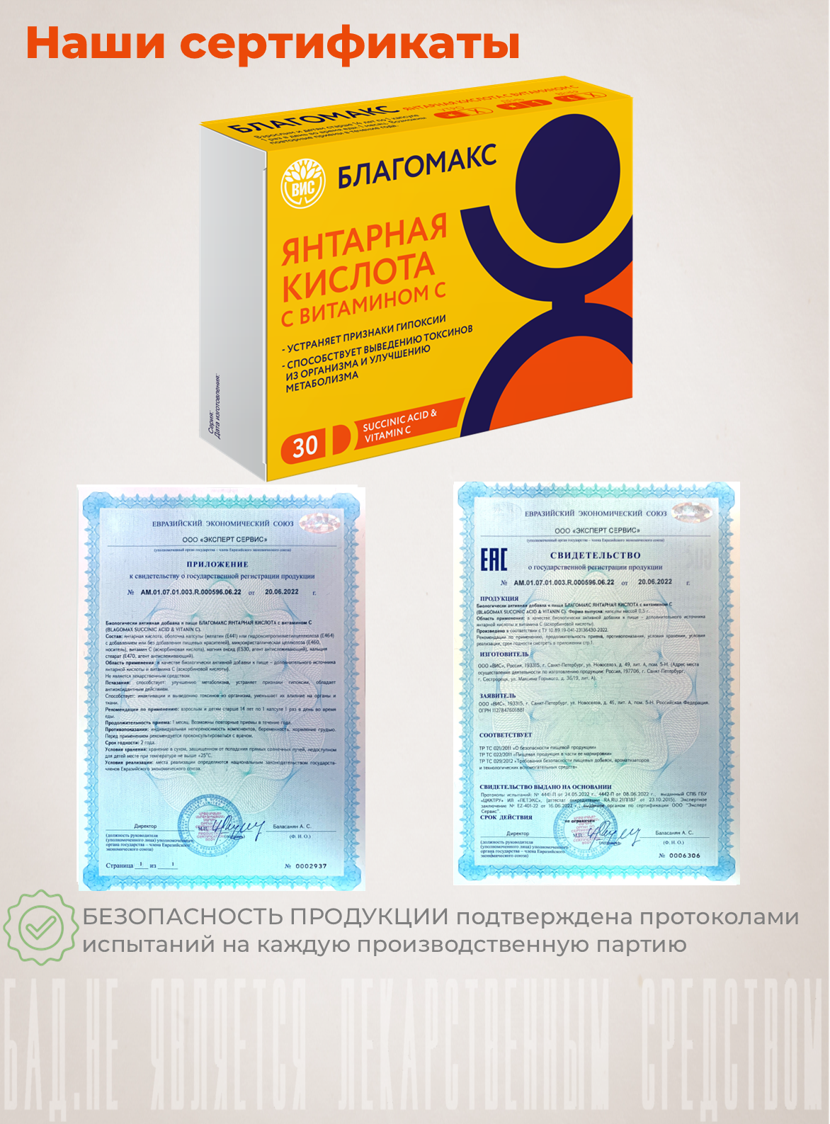 БАД Благомакс Янтарная кислота с витамином С (BLAGOMAX SUCCINIC ACID and VITAMIN C) капсулы №30 - фото 7