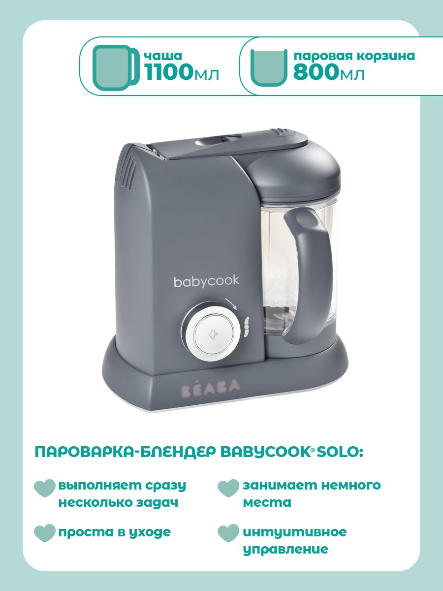 Пароварка-блендер BEABA Babycook Solo - фото 2