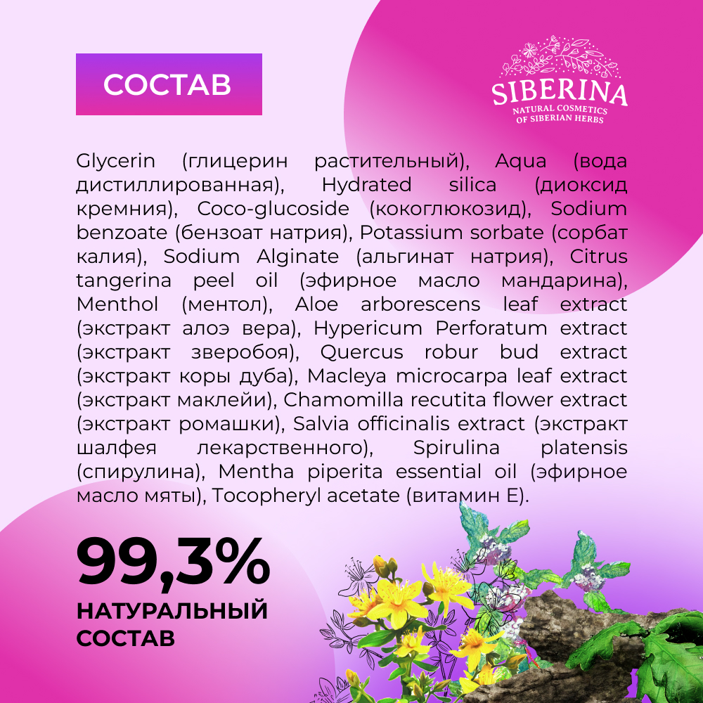 Зубная паста Siberina - фото 7