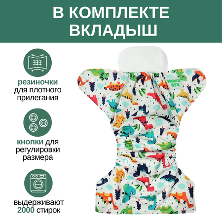 Многоразовые подгузники Mums Era