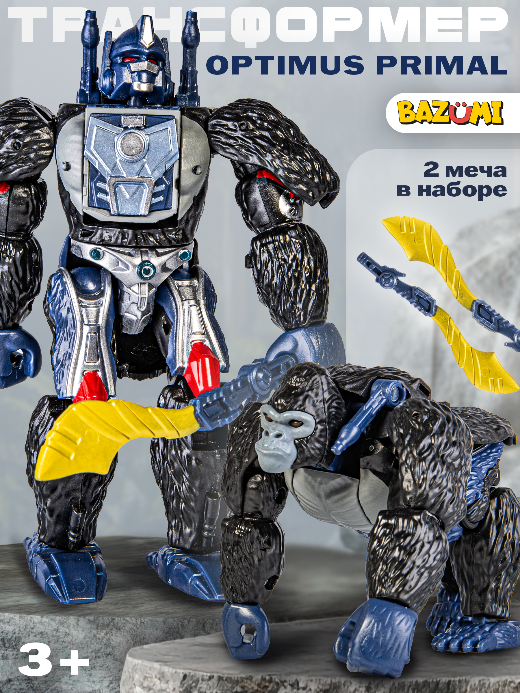 Фигурка BAZUMI Оптимус праймал с оружием - фото 1