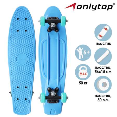 Пенни борд ONLITOP 56 см