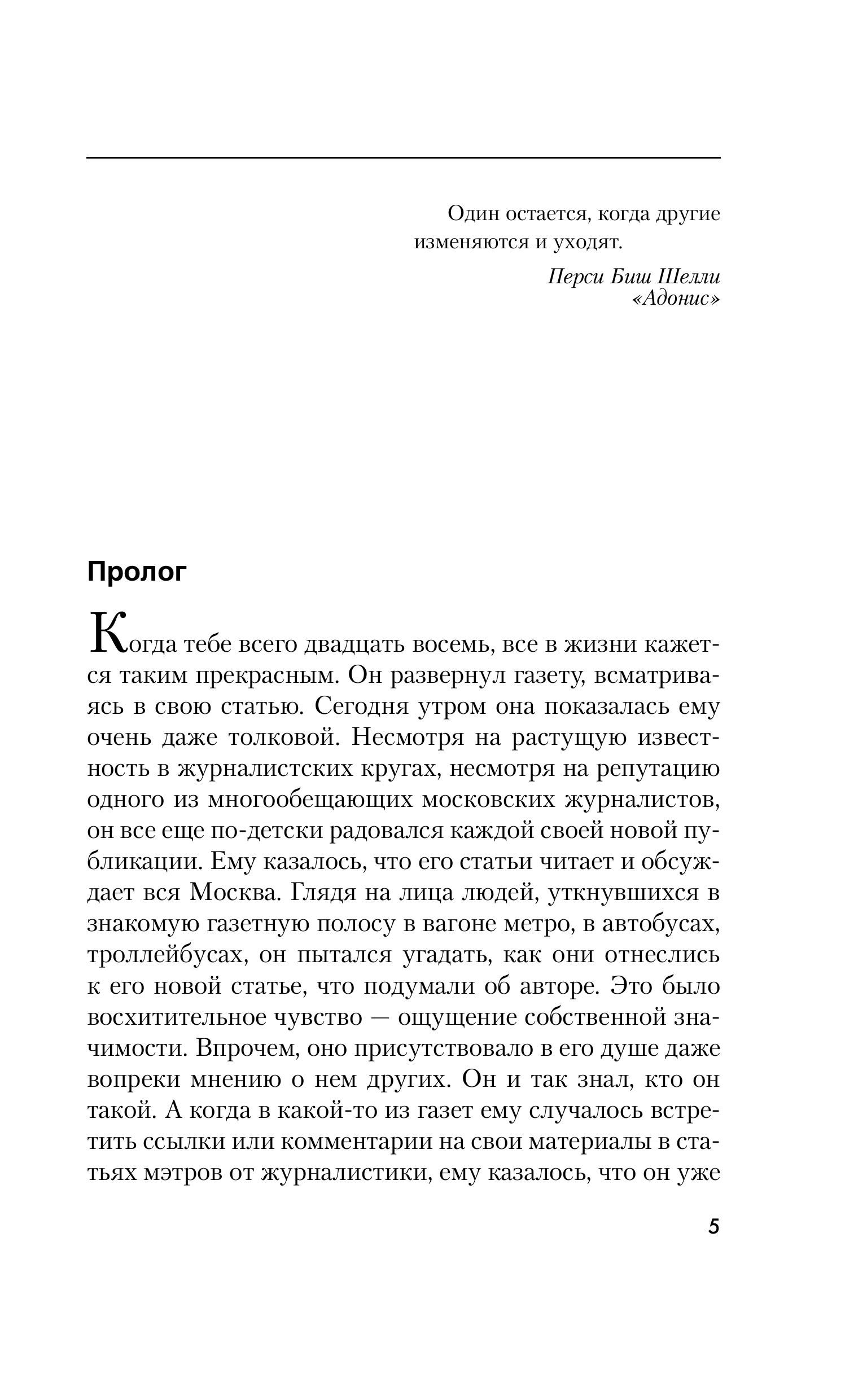 Книга Эксмо Бремя идолов - фото 2