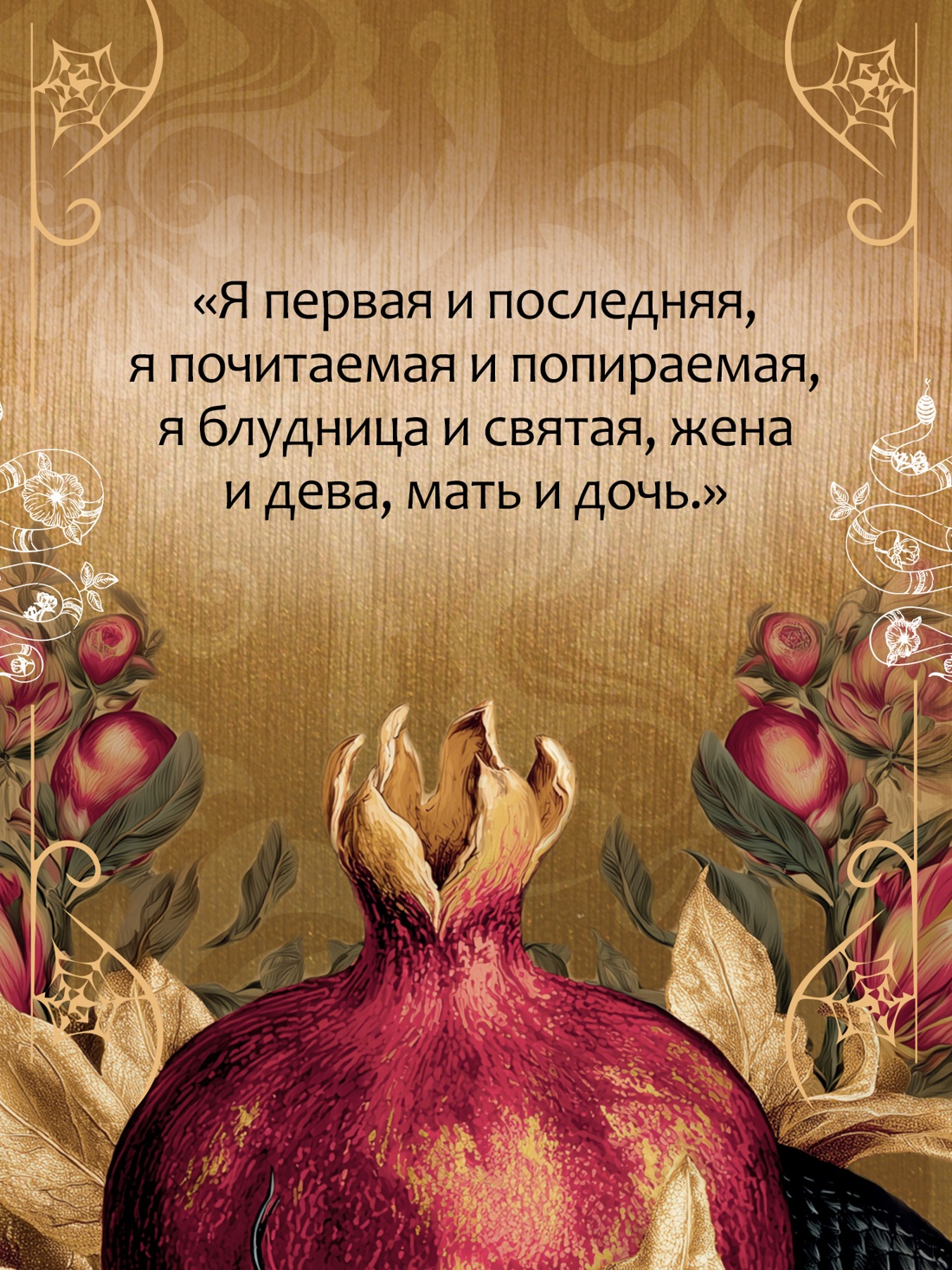 Книга Иностранка Новая готика Мармери Н. Лилит подарочное издание - фото 8