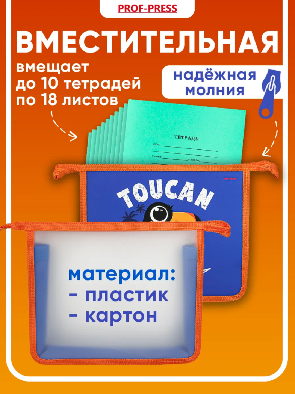 Папка для тетрадей Prof-Press Тукан сёрфер А5 - фото 3