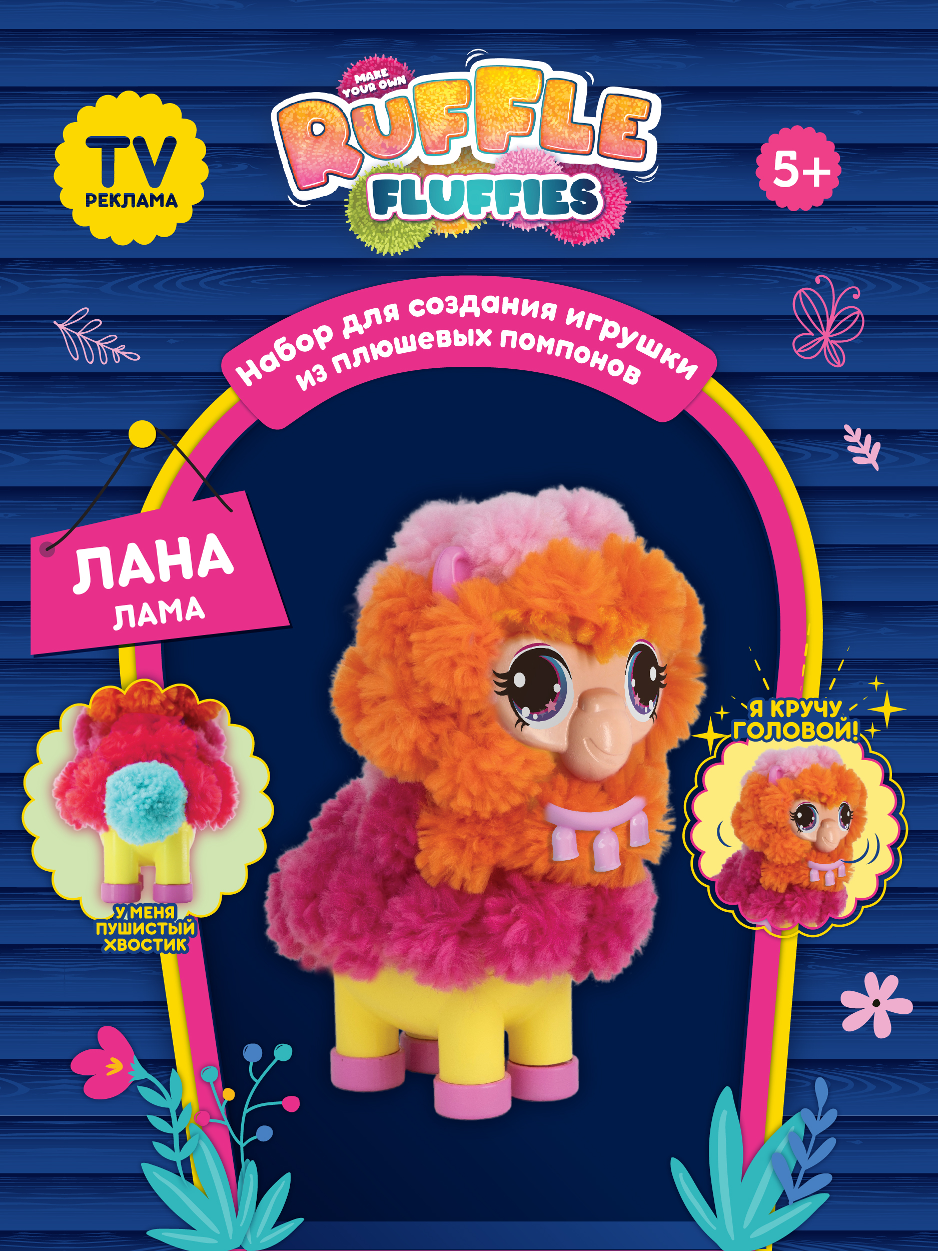Игровой набор RUFFLE FLUFFIES Лама Лана - фото 5
