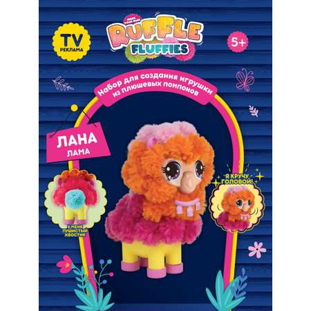 Игровой набор RUFFLE FLUFFIES Лама Лана