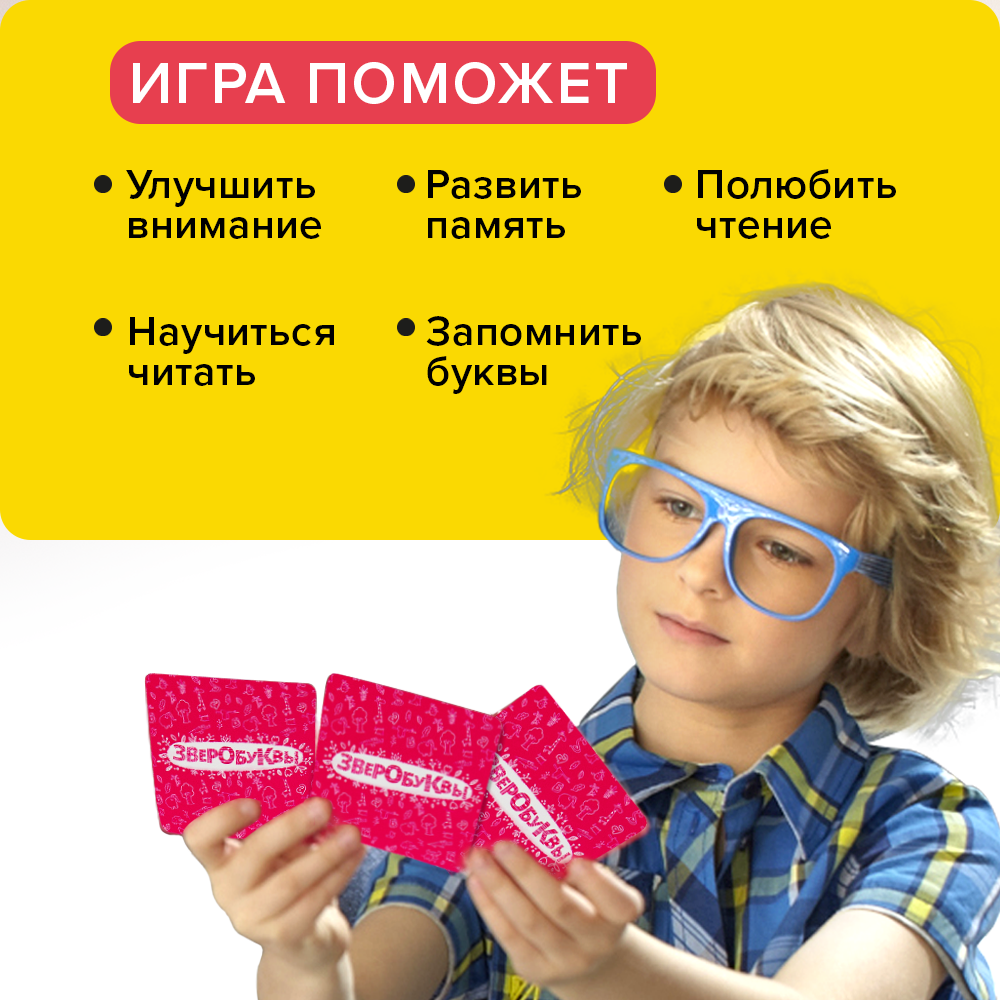 Настольные игры Банда умников Зверобуквы - фото 2