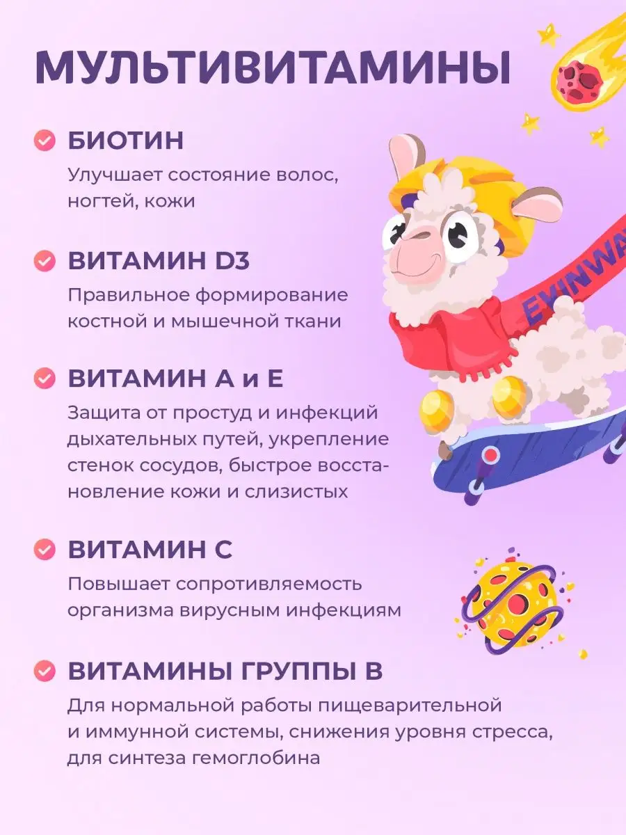Витамины для детей EVINWAVE Active - фото 3