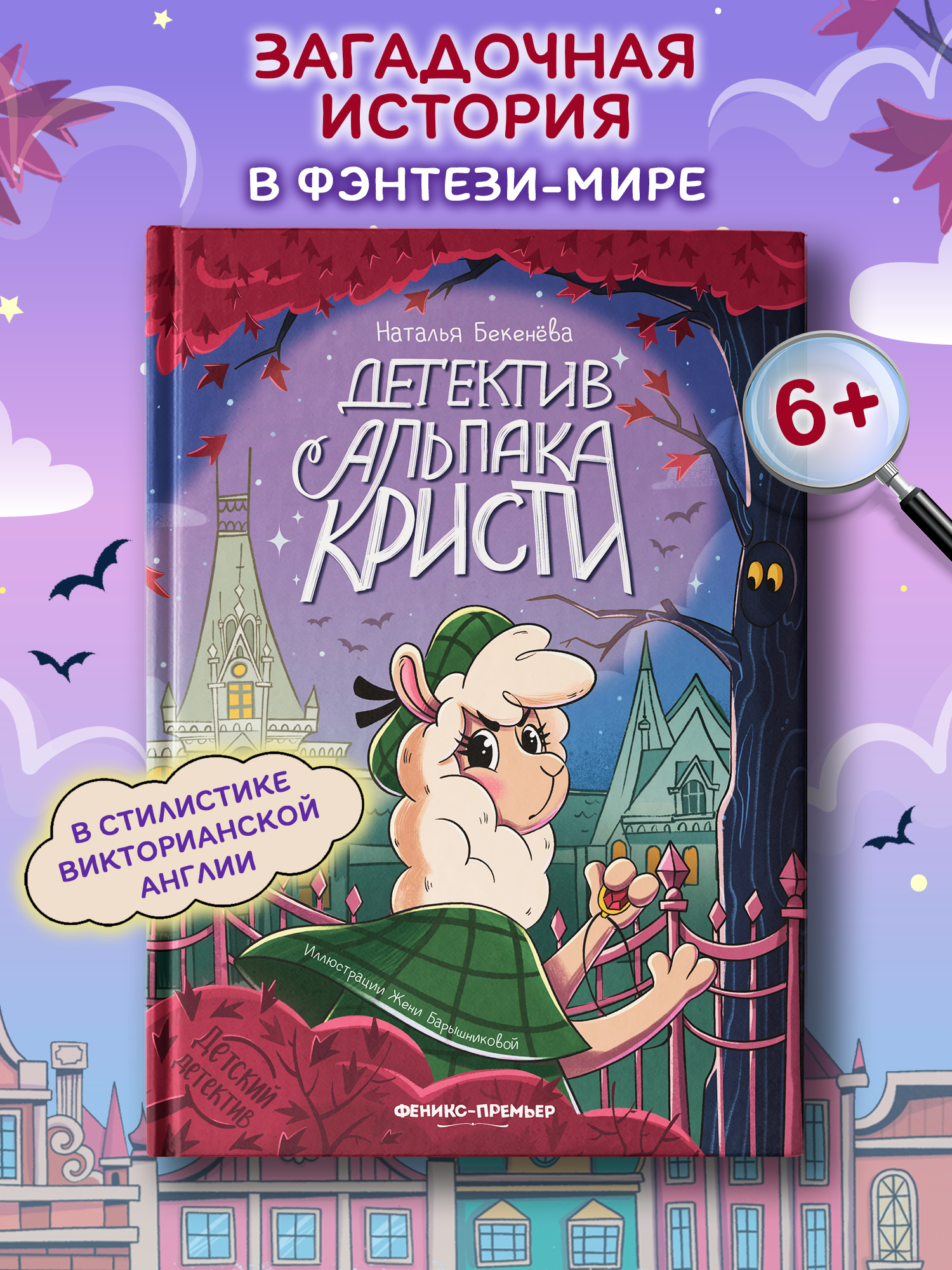 Книга Феникс Детектив альпака Кристи - фото 2