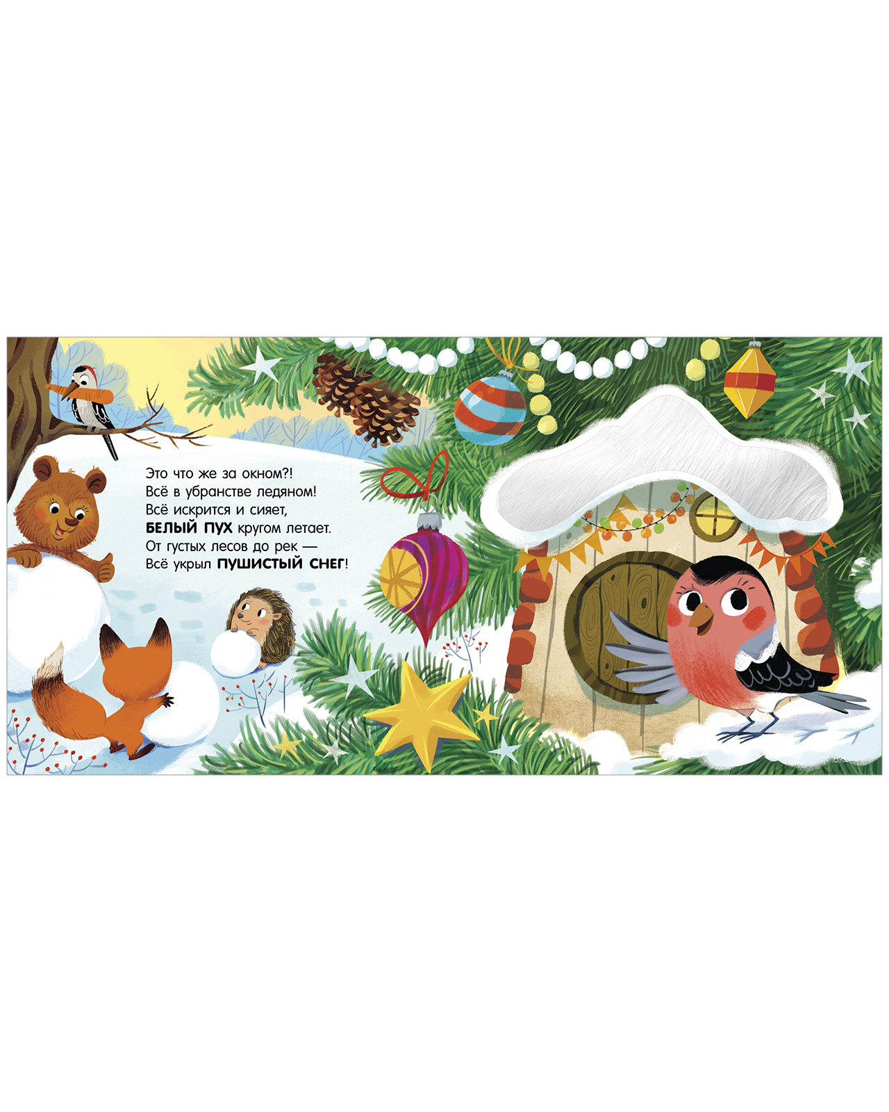 Книга Clever Новый год - фото 3