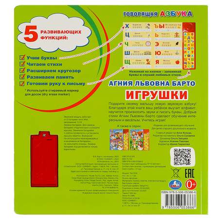 Книга Умка Игрушки Барто