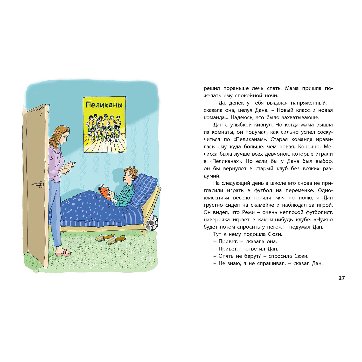 Книга Издательство Энас-книга Настоящие спортсмены Комплект из трёх книг - фото 4