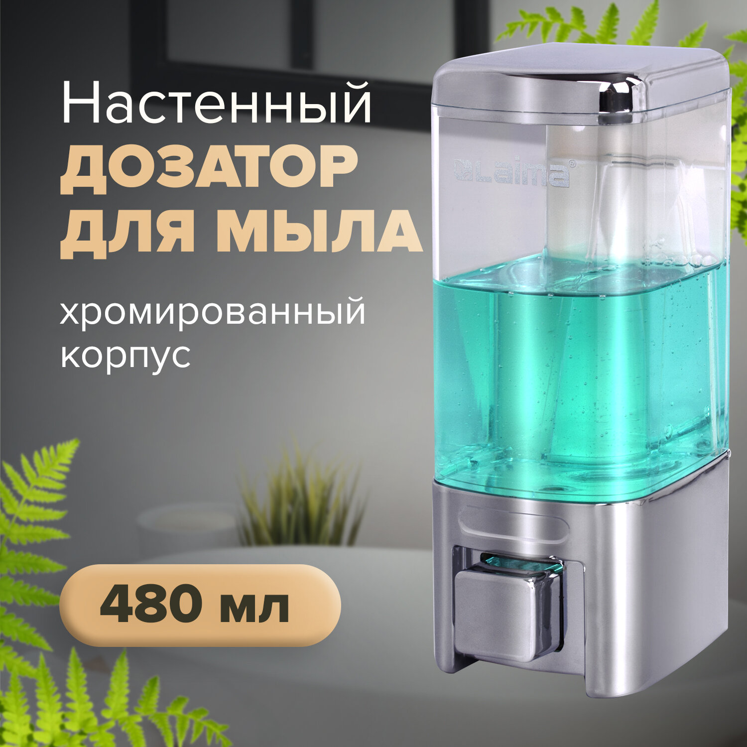 Дозатор Лайма - фото 1