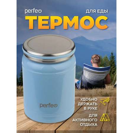 Термос Perfeo для еды с широким горлом 400 мл синий