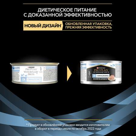 Корм для кошек и собак Purina Pro Plan Veterinary diets 195г CN st/ox convalescence при выздоровлении влажный
