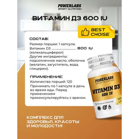 Витамин д3 600 IU Powerlabs 120 капсул