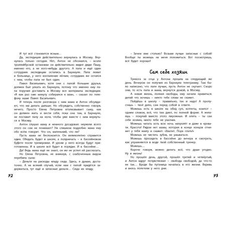 Книга ЭНАС-книга Восемь голубых дорожек