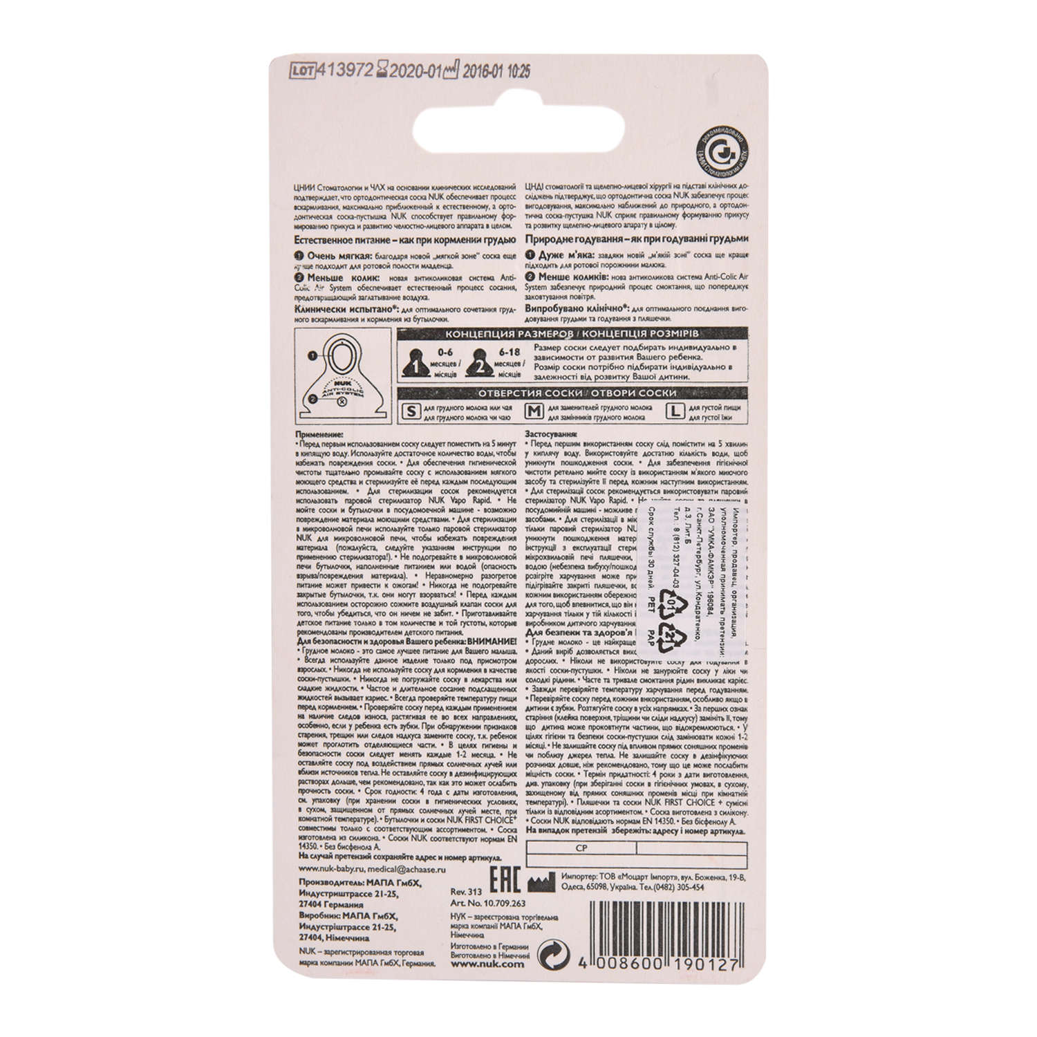 Соска Nuk First Choise силикон (средний поток) - фото 5
