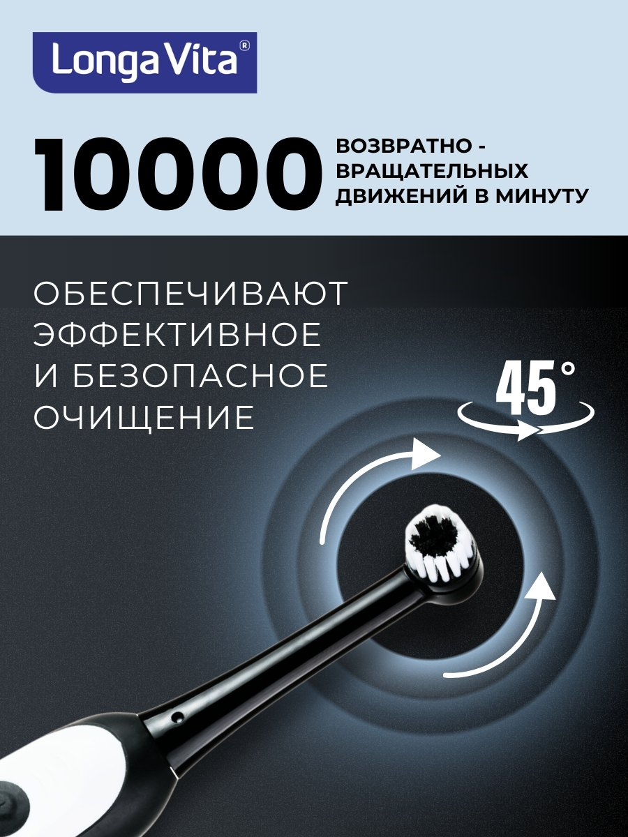 Зубная щетка электрическая LONGA VITA - фото 3