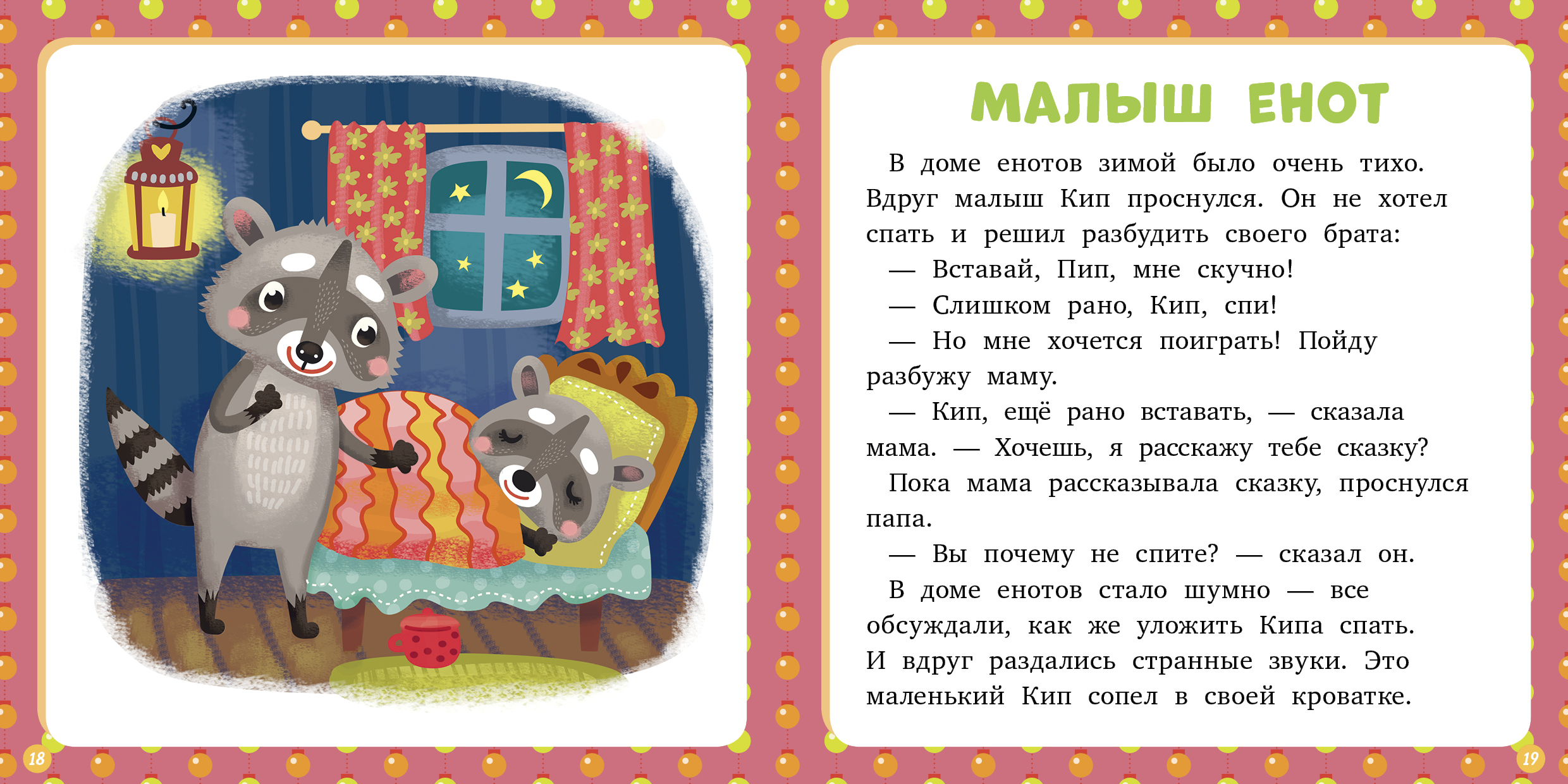 Книга Clever 17 историй и сказок для первого чтения. Зима - фото 2