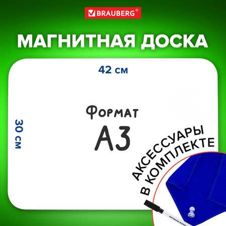 Магнитно-маркерная доска Brauberg