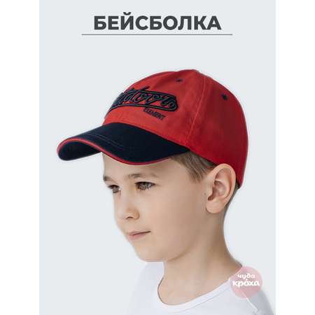 Бейсболка Чудо-Кроха
