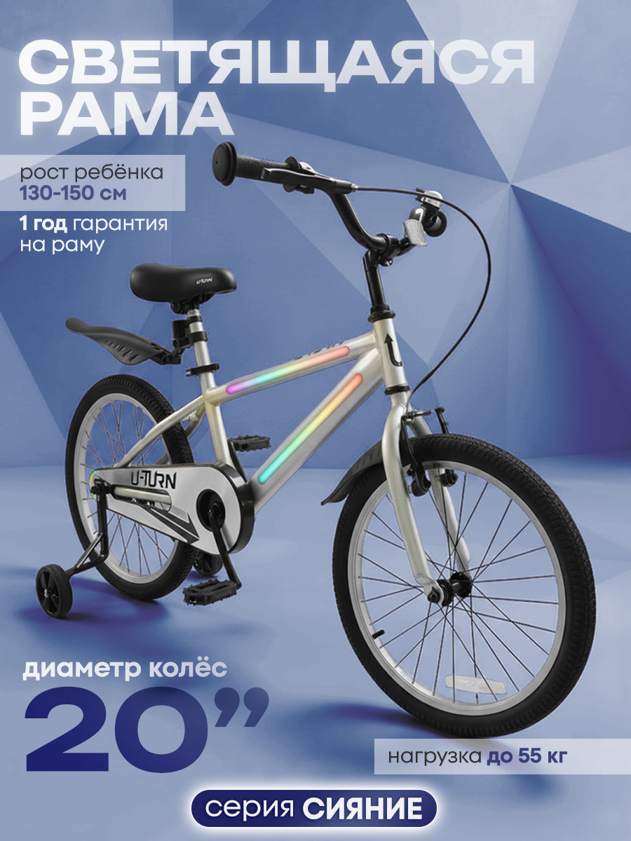 Двухколесный велосипед U-TURN 20 дюймов - фото 1