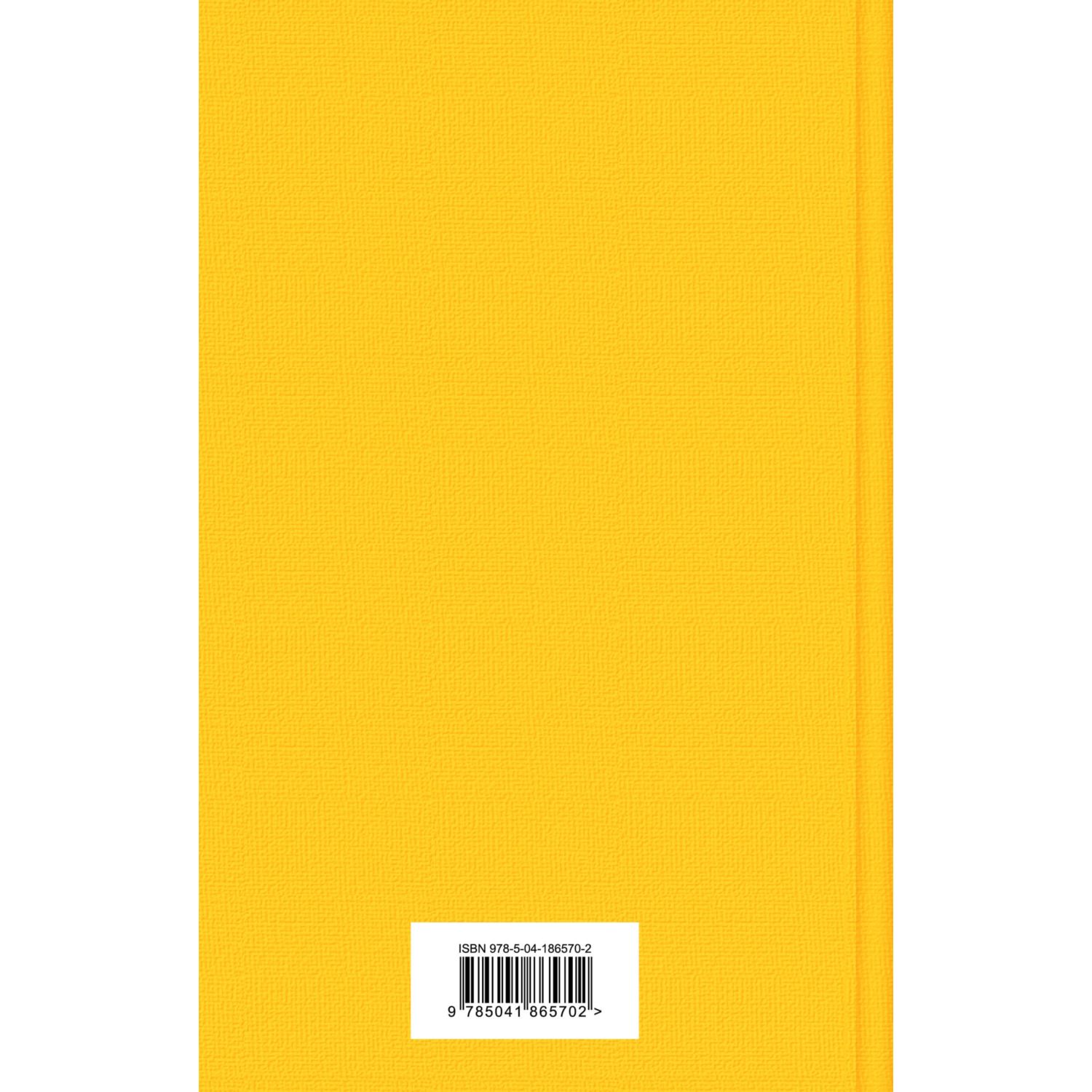 Книга Эксмо Пленник замка Зенда - фото 8