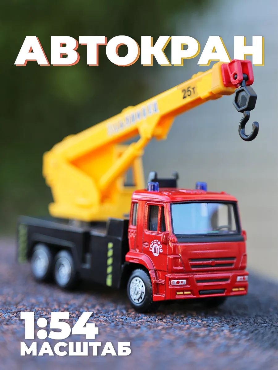 Автокран Play Smart 1:50 6510C - фото 1