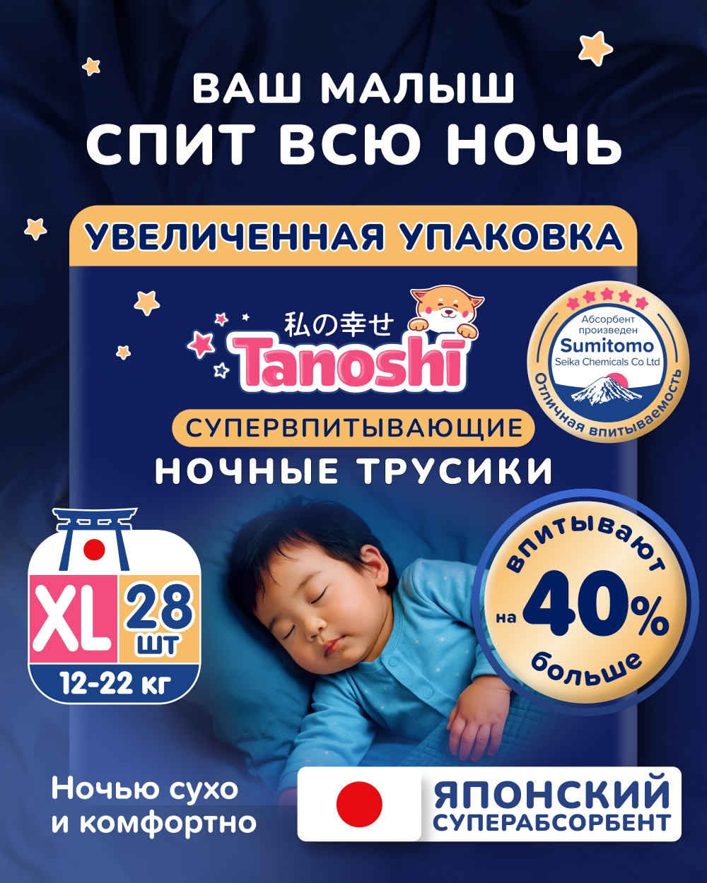 Трусики Tanoshi ночные XL (12-22 кг) 28 шт. - фото 1