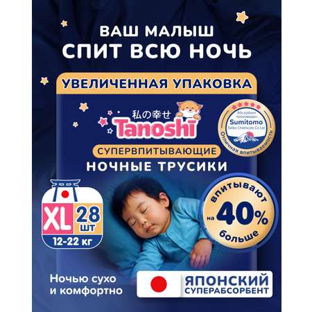 Трусики Tanoshi ночные XL (12-22 кг) 28 шт.