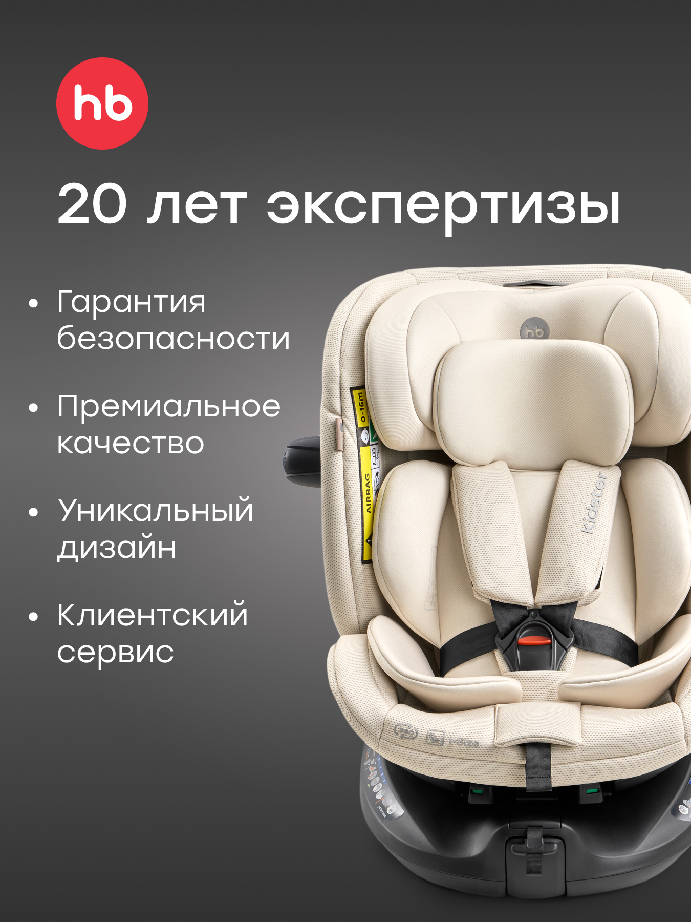Автокресло Happy Baby Kidster Isofix 0+/1/2/3 (0-36 кг) бежевый - фото 19
