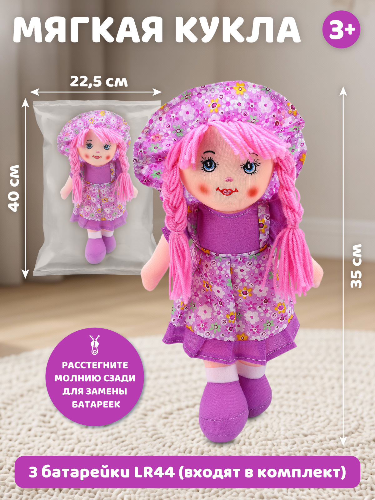 Мягкая игрушка AMORE BELLO говорящая 35см - фото 4