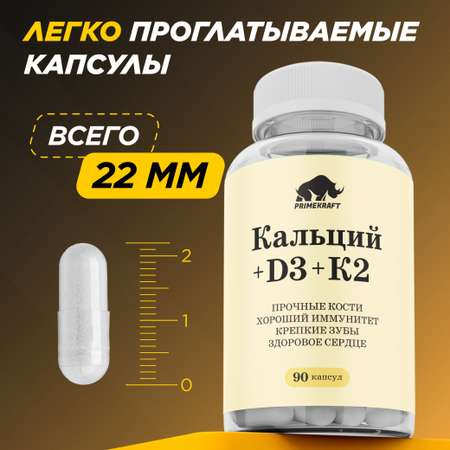Витаминный комплекс Prime Kraft 90 капсул