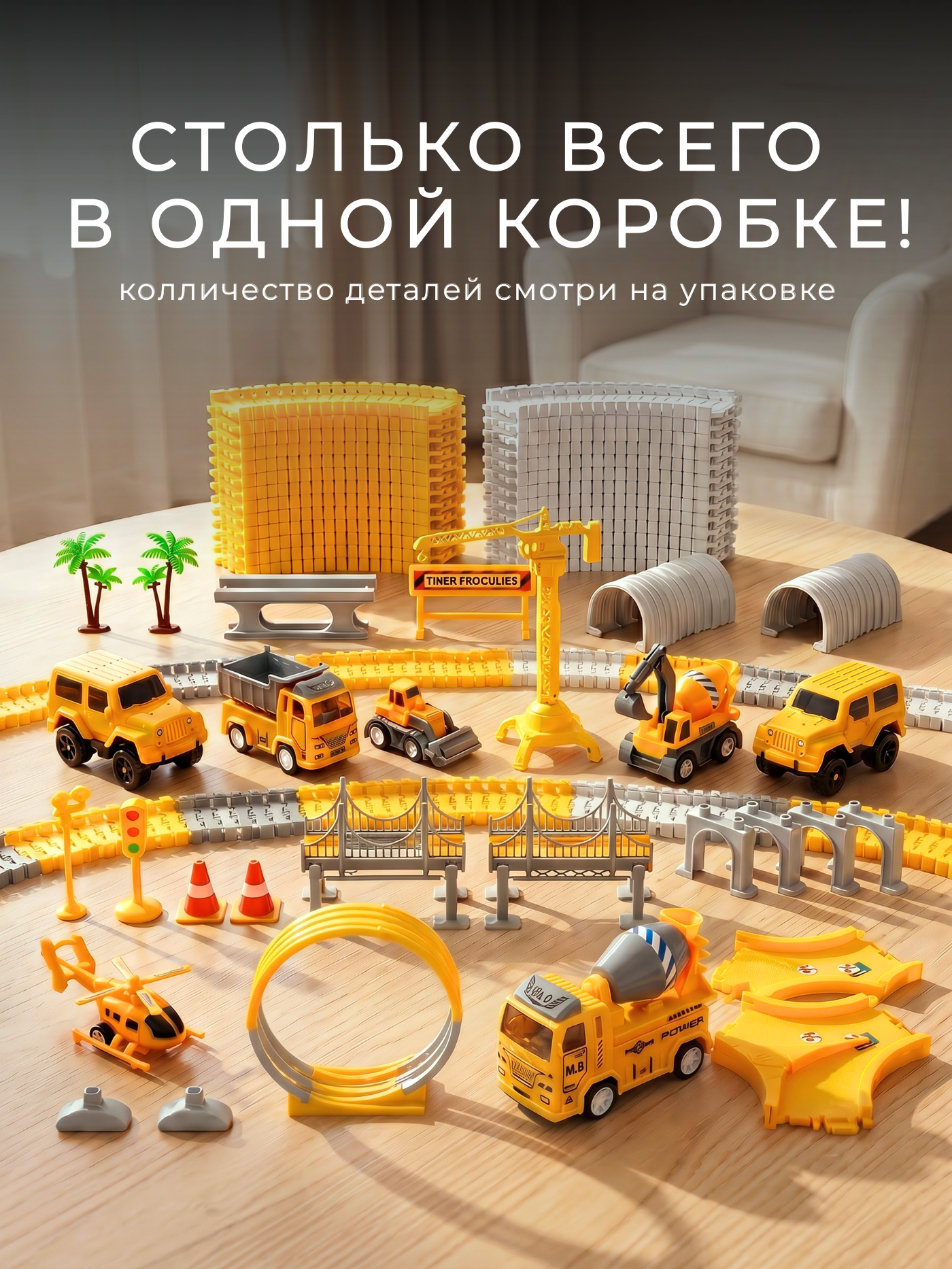 Трек BYKO гибкий с машинками трек 460 - фото 3