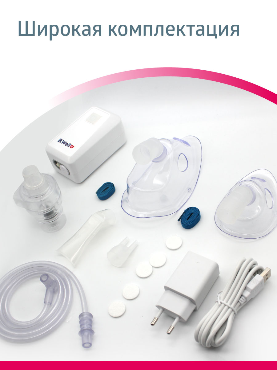 Ингалятор B.Well MED-120 медицинский - фото 10