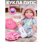 Кукла пупс AMORE BELLO высота 28 см