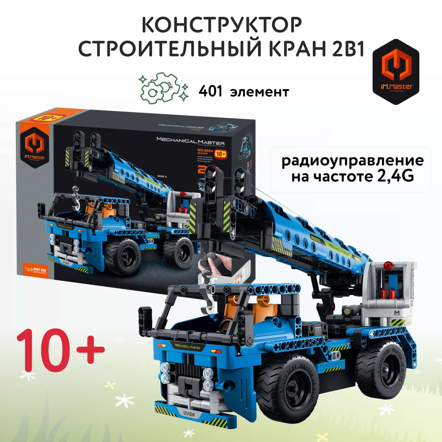 Конструктор Im.Master Строительный кран блочный - фото 1