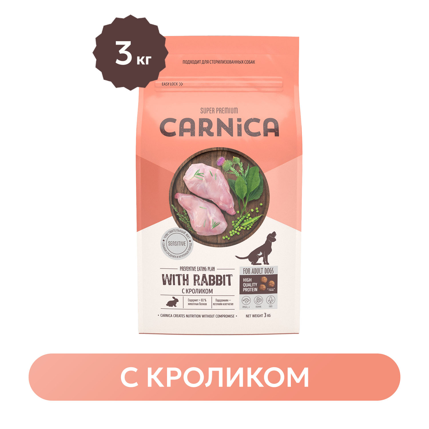 Корм для собак Carnica 3кг с кроликом для чувствительного пищеварения для средних и крупных пород сухой - фото 1
