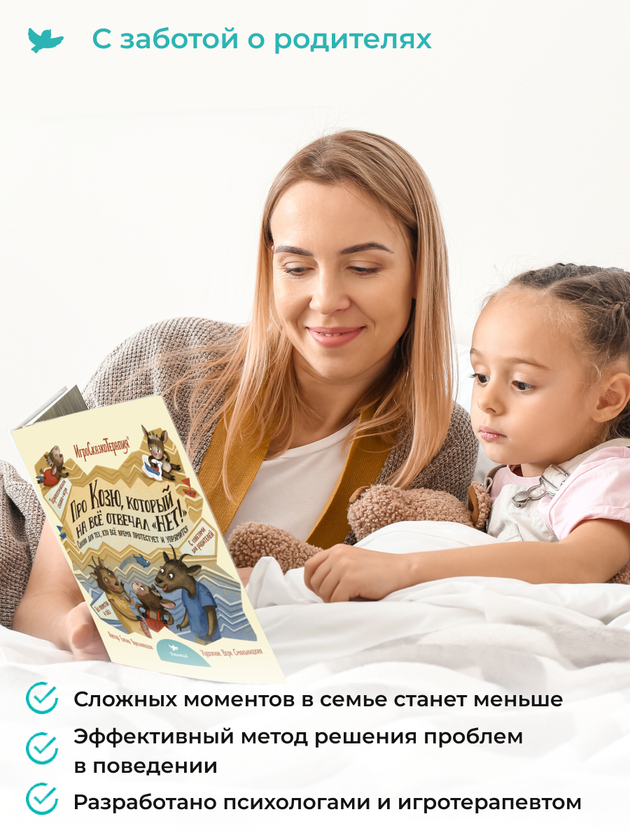 Набор книг Умница Терапевтические сказки от истерик и капризов 2+ - фото 12
