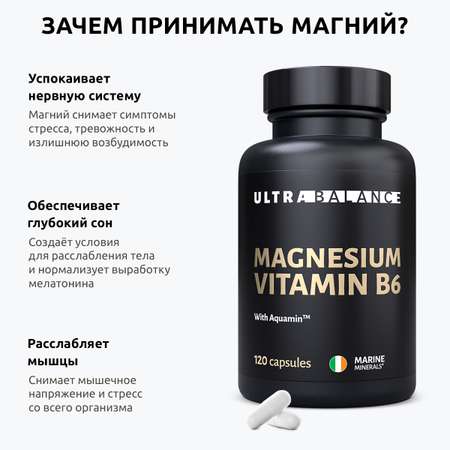 Магний витамин В6 премиум UltraBalance бад для мужчин и женщин Magnesium b6 с комплексом Aquamin 240 капсул